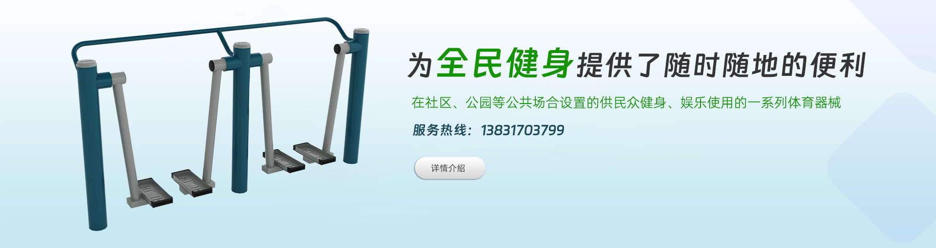 全民健身